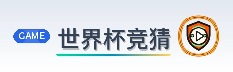世界杯竞猜 logo